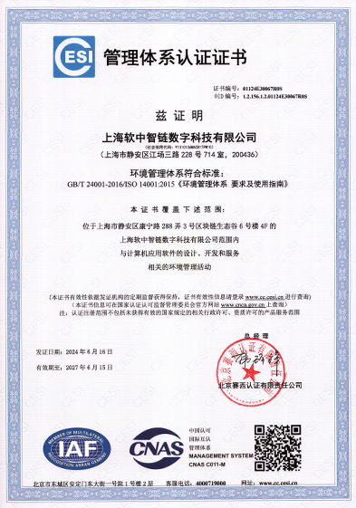 ISO 14001 环境管理体系认证