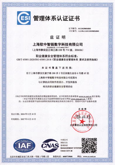 ISO 45001 职业健康安全管理体系