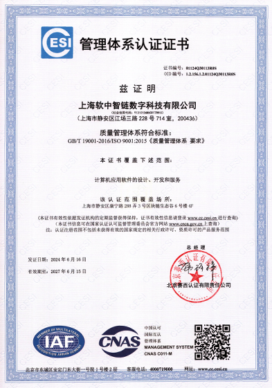 ISO 9001 质量管理体系认证