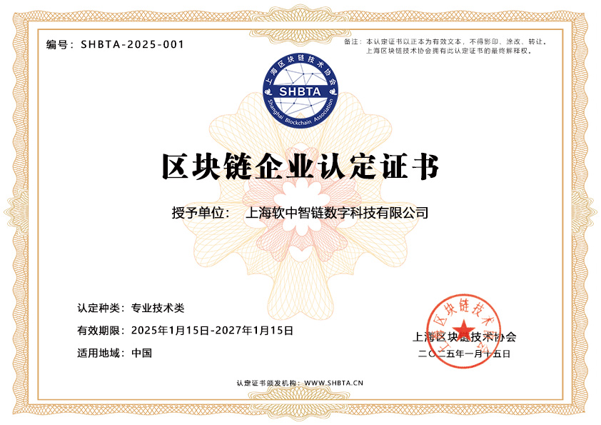 区块链企业认定证书