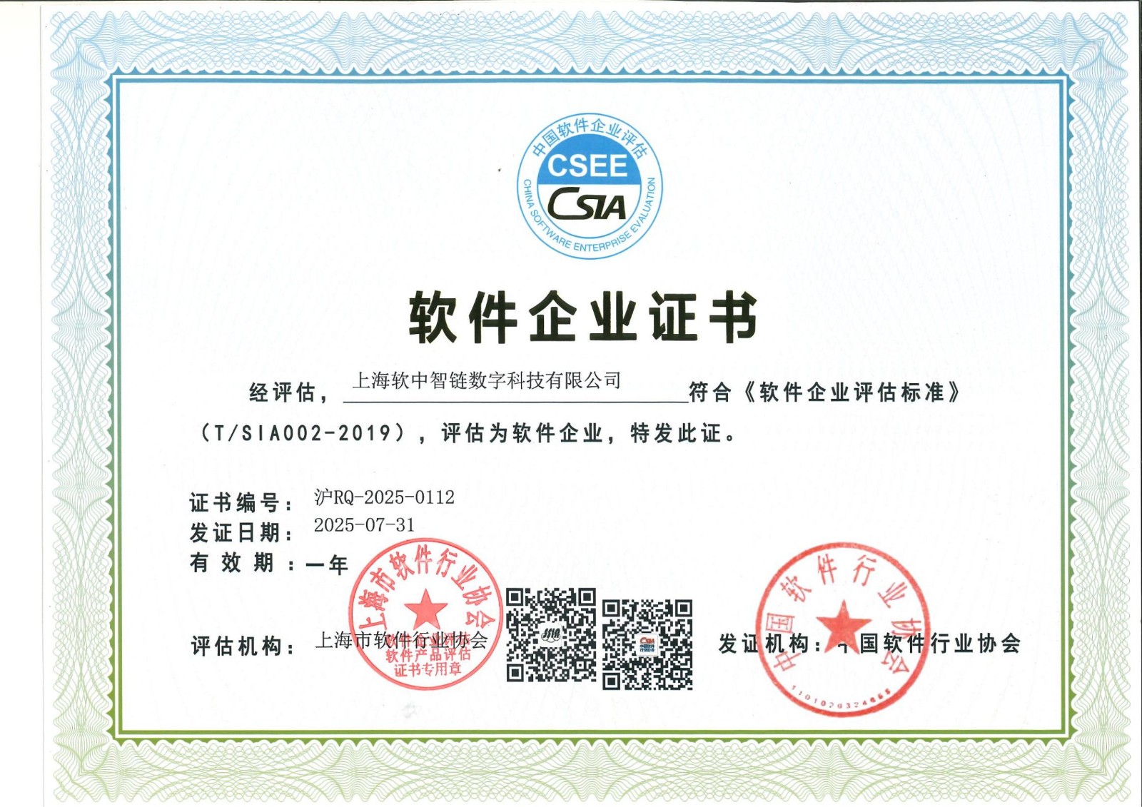 1754630293034.jpg 软件企业证书_01.jpg